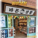 7080 &amp; 90년대 감성 충만! 여수 소품샵여행 ‘바른생활’ 방문 후기