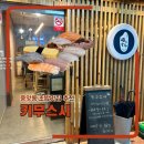 Hello 라온 | 안산 중앙동 초밥 웨이팅 맛집 추천 키무스시