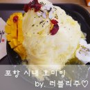 호미빙 | 포항 카페:) 포항 시내 호미빙 방문 후기 by. 러블리주♡