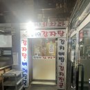 [서초역/교대역] 무난한 한식 식당, 삼식이감자탕뼈해장국 교대점, 내돈내산 후기