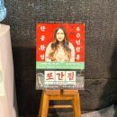 [식당/김포] 풍자 또간집, 고촌 성원농장 방문 후기
