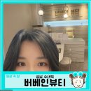 분당 속눈썹펌 햇님 속눈썹 버베인뷰티