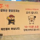 갈마산황강포차