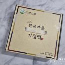 한옥마을 기정떡 이미지