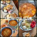 이마트24R 안성명동점 | [2월 1일~3일 식기록] 이 기록 보는 모든 사람 행복한 2월 보내자요.