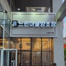느린마을 양조장 | 인계동 막걸리 맛집 느린마을양조장 후기. 회식하기 좋은 인계동 단체 술집