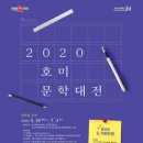 호미문학대전 이미지