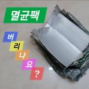 고성군생활자원회수센터 | [공지] 멸균팩 버리나요? 이렇게 모으면 화장지로 교환됩니다!