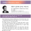 ﻿양희창 전,간디학교 교장 강연회 참가안내 (주제_ 협력과 공동체로 꽃피는 대안교육)| 이미지