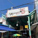 시장5로 | 강릉중앙시장 먹거리 추천 길거리음식 5가지 내돈내산 후기