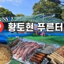 황토현푸른터