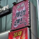 불새게임랜드 이미지