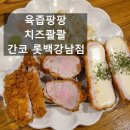 간코 | 강남롯데백화점맛집 간코 도곡동돈카츠 맛집 방문후기