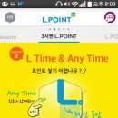 L-point 최대 1900포인트 적립찬스 빠밤!!!! 이미지