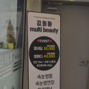 김희화멀티뷰티