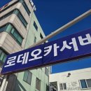 로데오카서비스