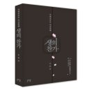 생의찬가 이미지