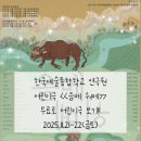 한국예술종합학교 | [한국예술종합학교 연극원]어린이극 &lt;음메 워메&gt; | 아이들 무료 연극 추천 | 예매 링크 및 방법