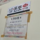 돈토가마솥돼지국밥