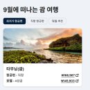 두여자PC | [2025 Guam] 21개월 아가랑 4박5일 대가족 괌여행 준비하기 1) 항공권 예매 꿀팁 / 호텔 / ETA 작성방법...