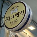 곰돌이빵집 이미지