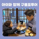 참마트 상대점 | [포항여행] 포항근교 가볼만한 곳 구룡포 일본인 가옥 거리