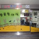 동물원야식 이미지