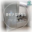 신내역프라디움더테라스아파트 | 중랑구 신내역 프라디움더테라스 오피스텔 입주청소 현장 후기!