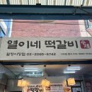 신영시장동네배움터 | [신영시장 맛집] 두툼한 가성비 한돈 수제 떡갈비 '열이네떡갈비' 내돈내산 후기 (ft. 전국 떡갈비배송)