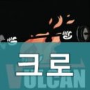 크로스핏 불칸 이미지