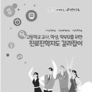 2021학년도+고등학교+진로진학+길라잡이(출처-인천광역시교육청 진로진학지원단) 이미지