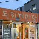 생각나는칼국수 | 광주 산수동 맛집이자 또간집 도리깨마당, 비오는 날 생각나는 장칼국수 후기