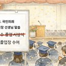 "왜 우리 아이가 남 들러리 서냐" 이미지