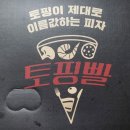 토핑빨 이미지