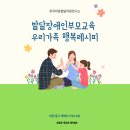 한국아동발달지원연구소 | 대전발달장애 한국아동발달지원연구소의 발달장애인부모교육 우리가족 행복레시피