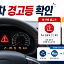 마이오토링크정비사업부 | 2026 자동차 경고등 30가지 의미 — 빨간불 vs 노란불 즉시 대응법