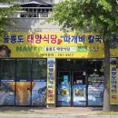따개비 칼국수와 죽_울릉도 태양식당 이미지