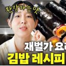 지에프파트너스 - 계양구 경명대로 1115 | 서울엄마 흑백요리사 김밥레시피공개 사용요리제품