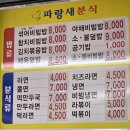 파랑새분식 네이버블로그