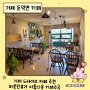 수국도 | 거제 드라이브 카페 추천｜뷰 좋은 카페수국 솔직후기