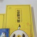 (주)코코 | 부산여행 기념품 코코주 부산 갈매기빵 초코앙금 후기