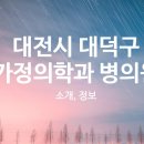 사회복지법인천성원 대전한일병원 이미지