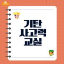 생각나무수학교실