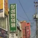 창성한의원 이미지