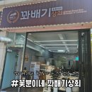 꽈배기상회 | [평택] 꽃분이네 꽈배기상회 - 꽈배기 및 핫도그 테이크아웃한 후기