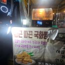 강국수 - 김해시 | 포장마차 국화빵 겨울 간식 후기 [제주강국수]