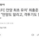 ‘로드FC 안양 최초 유치’ 최홍준 대회장 “안양도 알리고, 격투기도 알리고파” 이미지