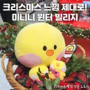 크리스마스 느낌 낭낭한 강남 라인프렌즈 미니니 윈터월드 팝업 후기
