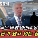 미국은 왜 한국 염전에 몽둥이 들었나! 염전의 진실!﻿ 이미지