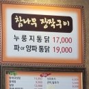 작동누룽지통닭 이미지